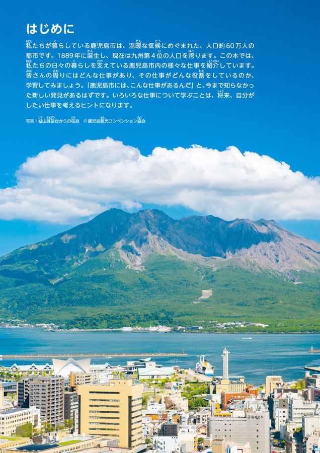 発見たんけん鹿児島市2026年度 デジタルブック版